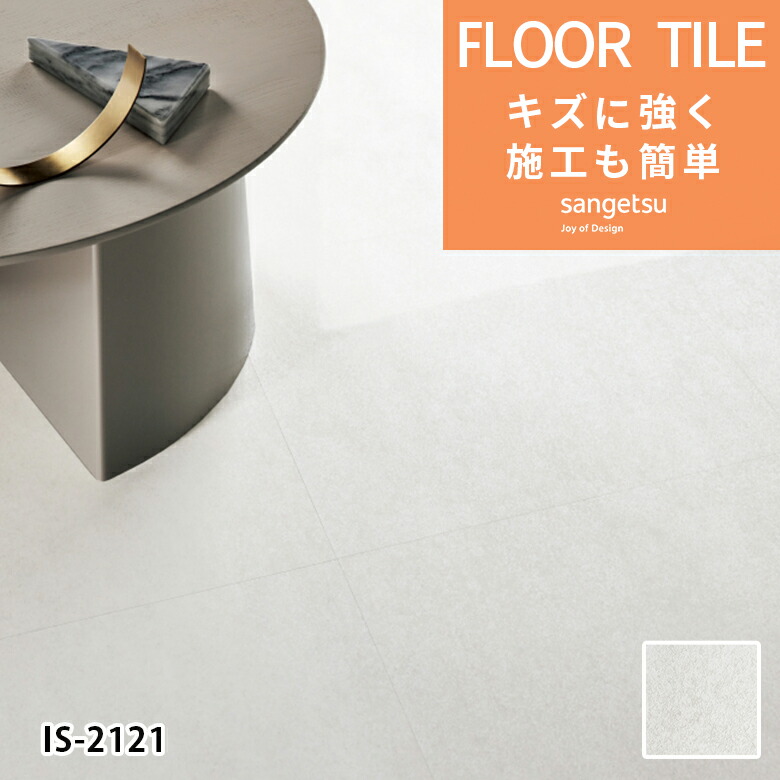 楽天市場】【平日12時までなら即日出荷可】フロアタイル サンゲツ 1枚
