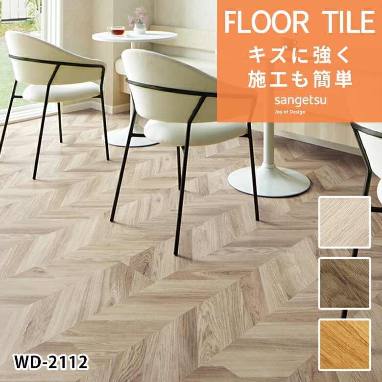 楽天市場】【ポイント2倍】フロアタイル サンゲツ FLOOR TILE 2023