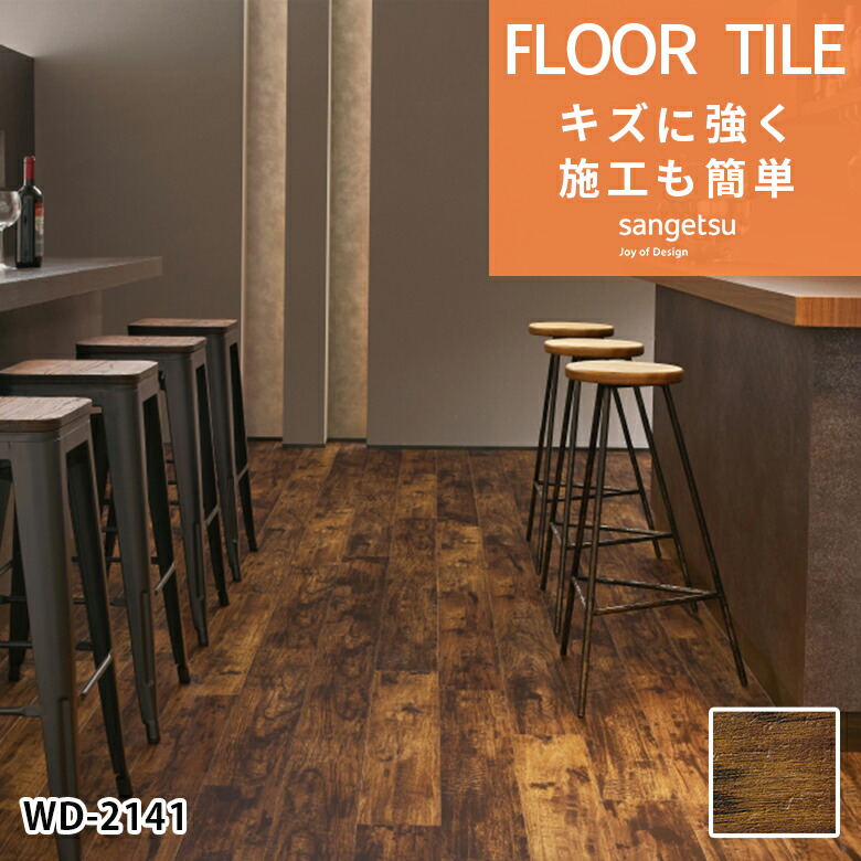 楽天市場】【フロアタイル】木目調 サンゲツ ラスティックナット 152.4