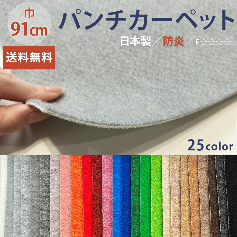 【楽天市場】【送料無料】パンチカーペット Wサイズ 182cm巾 
