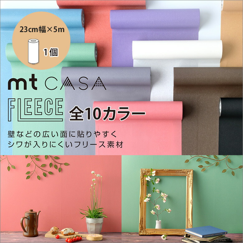 楽天市場】NEW!! カモ井 マスキングテープ mt CASA FLEECE フリース