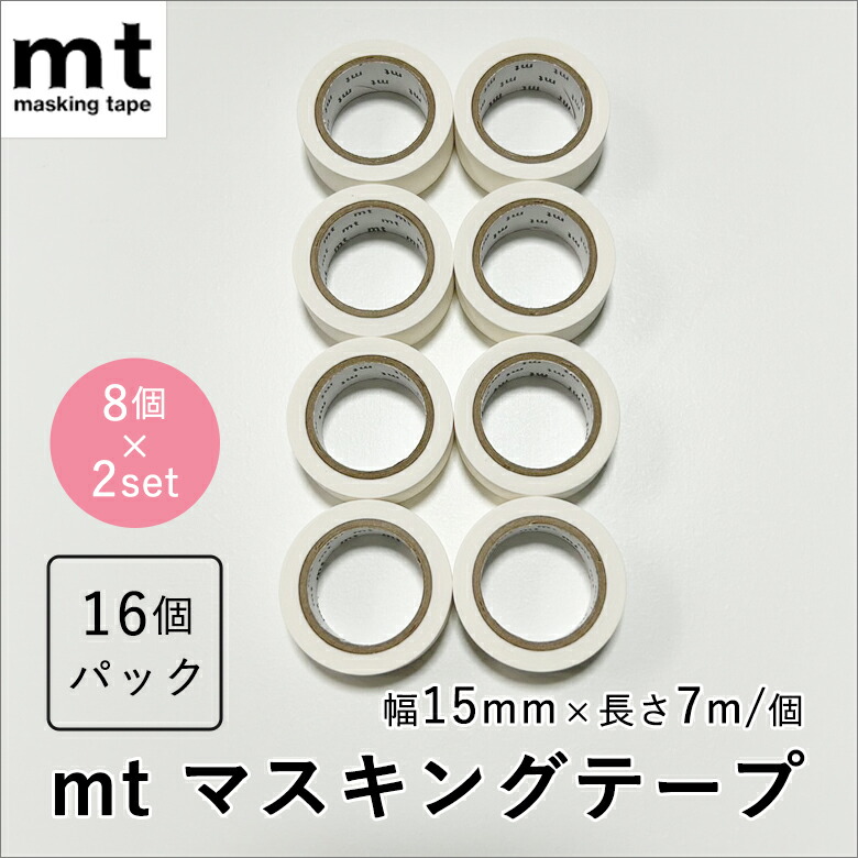 楽天市場】【送料無料】mt マスキングテープ 白 無地 100本セット 15mm