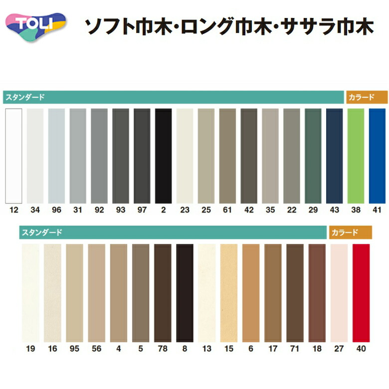 ソフト巾木 東リ 高さ 6cm Rアリ 1箱25枚入 高さ6ｃｍ×長さ90.9ｃｍ スタンダード カラード 巾木 お気に入