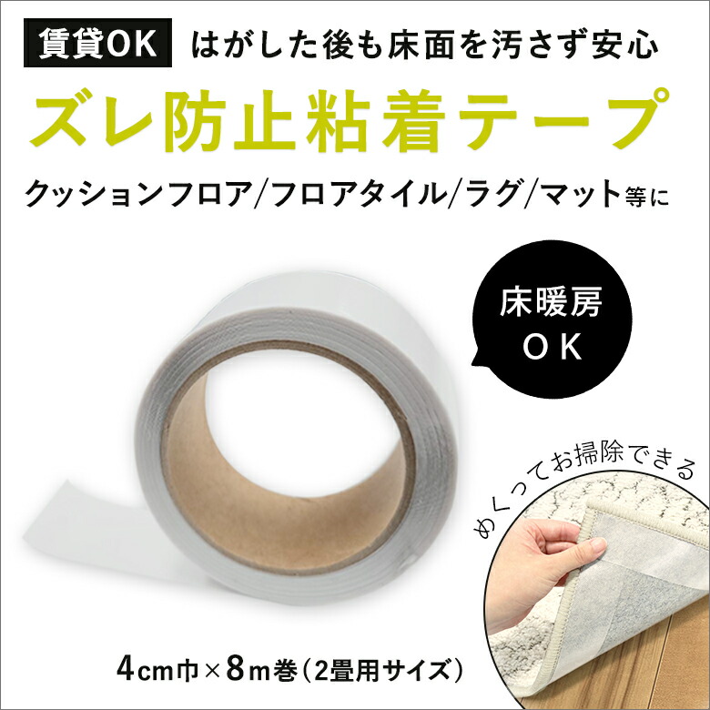 1個～5個仕掛ける【貸しつける聞き入れる】ズレ押しとどめるへばり付く磁気テープ 幅4cm×長さ8m一巻き 日本製 超薄型 床暖房装置相応う 熱っぽい引っ敷き 引っ敷き 引っ敷き 座布団立ち会い場 片面印判片面すべり御仕舞い(微へばり付く) ずれない 床 調度品 小入れもの 愛玩動物室内用便器 くっ付ける 施工物の具 UST-20 粘着テープ-接着・補修用品