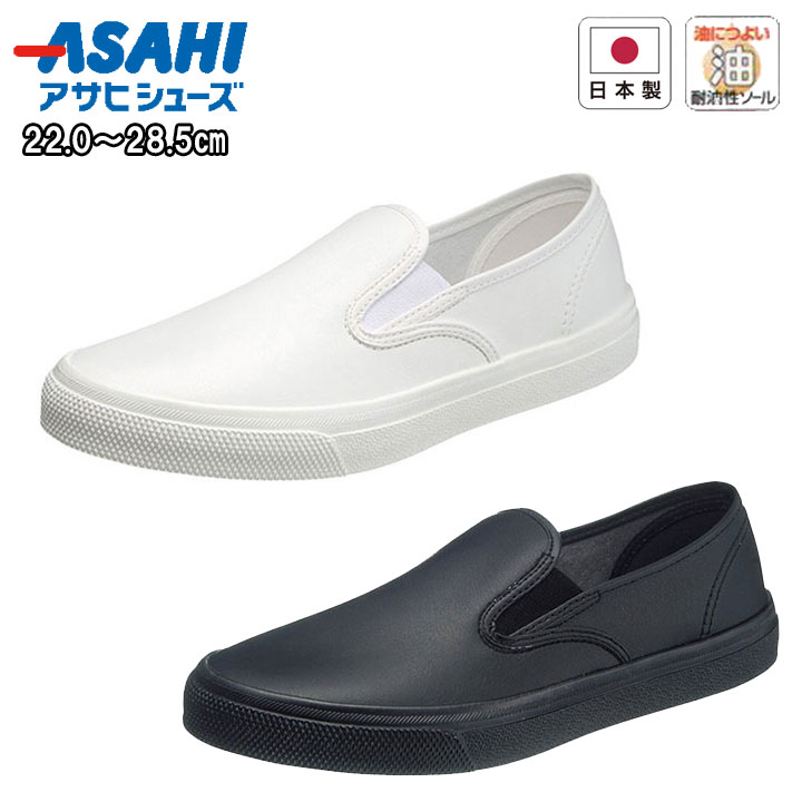 楽天市場 アサヒシューズ Asahishoes 靴 シューズ スリッポン 合皮 無地 シンプル メンズ ホワイト ベージュ ブラック 505 エーチームグループ