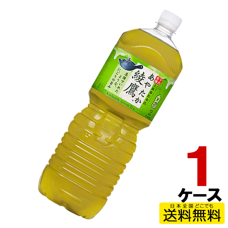 綾鷹 ペコらくボトル2LPET 6本入り×1ケース 送料無料 コカ コーラ社直送 コカコーラ cc4902102112208-1ca ショップ