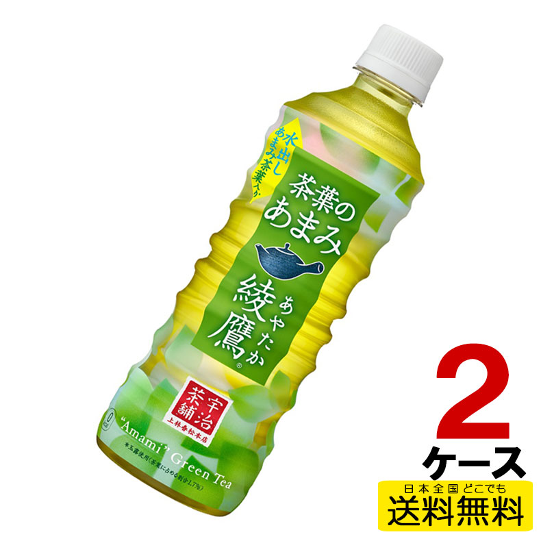 綾タカ ティーの葉のあまみ Pet 525ml コルネットボトル お茶 24根拠値段 2函 総和48本 貨物輸送無料 コカ コーラ大宮直送 コカコーラ Cc 2ca Lindsaymayphotography Com