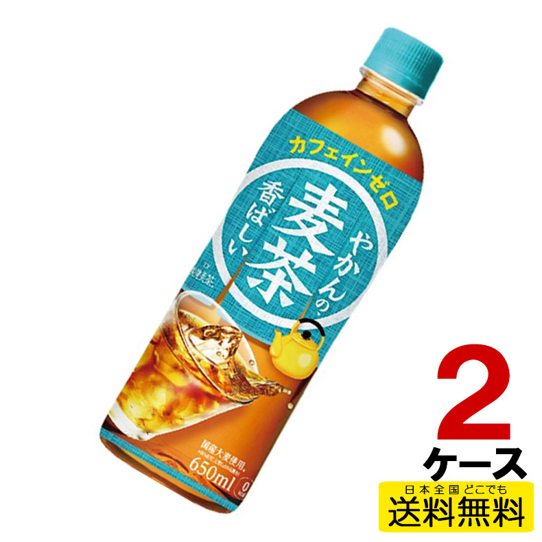 やかんの麦茶 from 一 はじめ PET 650ml 24本入り×2ケース 合計48本 送料無料 コカ コーラ社直送 コカコーラ  cc4902102141222-2ca 激安本物