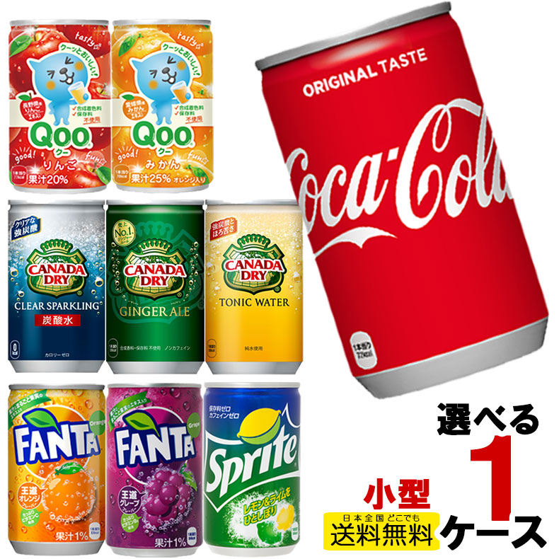 75%OFF!】 コカコーラ 160mlミニ缶 選り取り3ケース 30本×3ケース 90本 materialworldblog.com