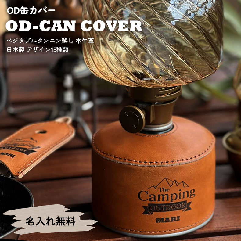 楽天市場】OD缶カバー ガス缶カバー 実用的 小物 本革製 OD管