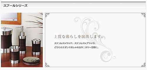 セイラスSALUSスプールウッドソープディスペンサーボディーソープ洗面所用品洗面所サニタリーステンレスシンプルおしゃれブランド