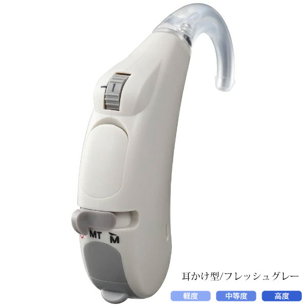 耳かけ型 デジタル補聴器フレッシュグレー HB-D8L コンパクト 目立たない 簡単 操作 軽度 中等度 高度 ブランド tsk6600325