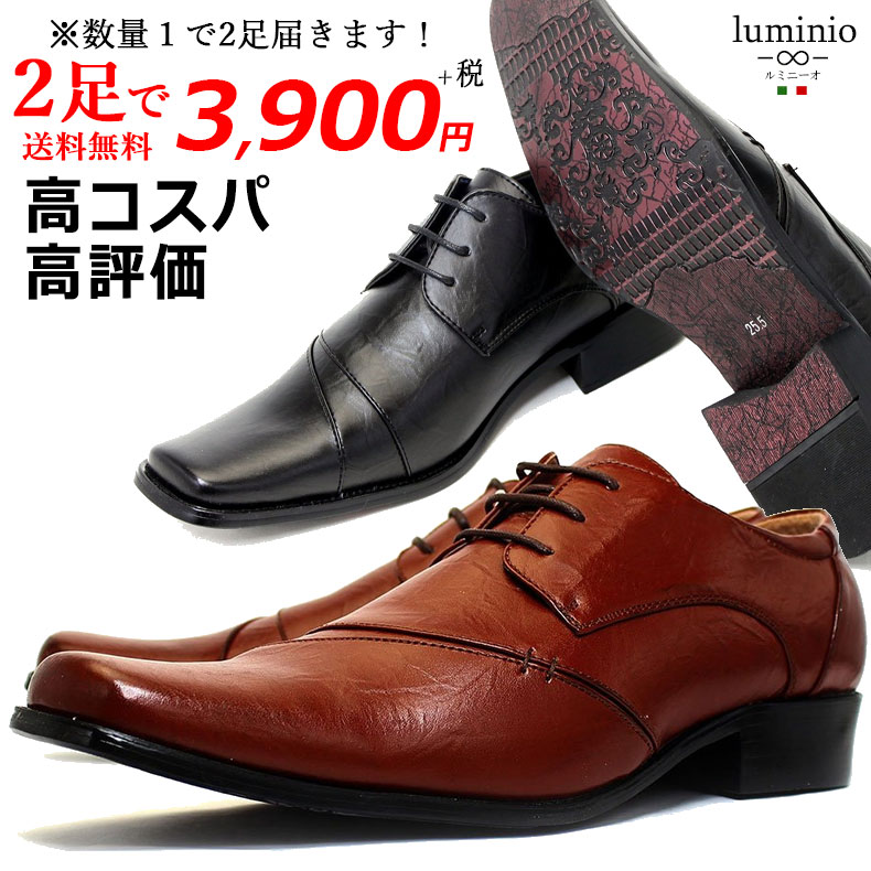 楽天市場 4 15限定全品ポイント最大10倍 送料無料 ビジネスシューズ 本革 革靴 メンズ Luminio ルミニーオ 紳士靴 ブランド カジュアル ストレートチップ 3e 3eee ウォーキングシューズ ブラック 黒 フォーマル Lufo50 21 エーチームグループ