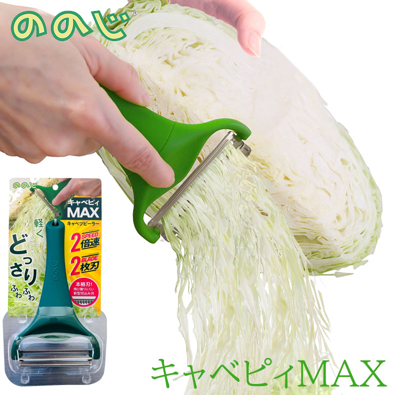 きゃべつ。ページ 楽天市場】キャベピーmax ののじ キャベツ キャベピィmax