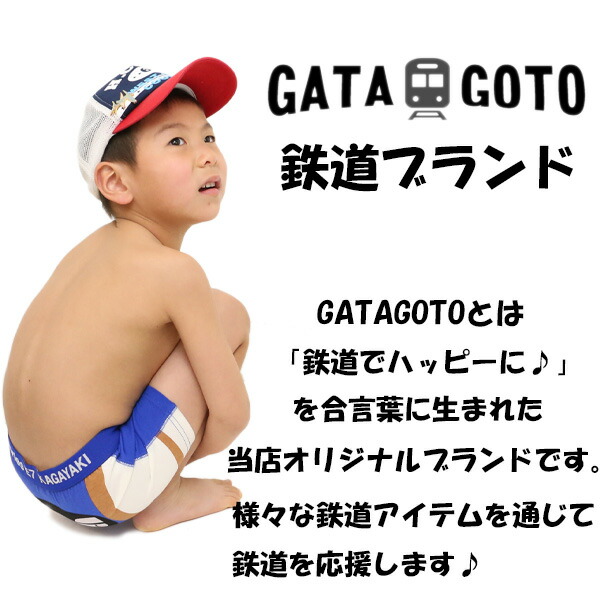 市場 キッズ GATAGOTO ガタゴト 3種3枚組 ジュニア 子供用 パンツ 男の子 下着 ボクサーパンツ 新幹線 なりきりパンツ