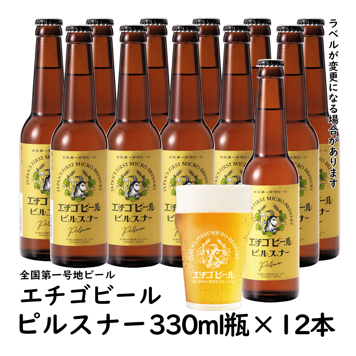 ルレクチェビール6本セット | 発酵の町沼垂ビール