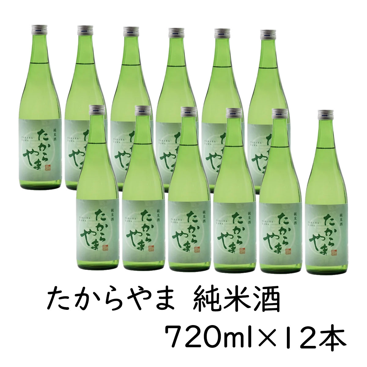 日本酒 【たからやま 純米酒】720ml 12本 15% たからやま醸造 宝山酒造 新潟酒|あっとえちご