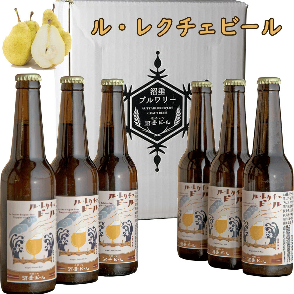 2025年秋冬新作 楽天市場】クラフトビール「ル・レクチェビール」フルーツビール ビール・発泡酒