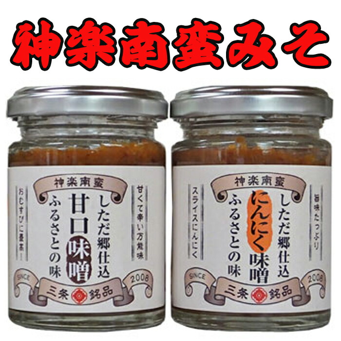 【楽天市場】唐辛子味噌 和洋中に合う 万能辛味調味料神楽南蛮味噌セット「にんにく味噌」「甘口味噌」110g×2 熟成 塩漬け 無添加 減塩:あっとえちご 【楽天市場】唐辛子味噌 和洋中に合う 万能辛味調味料神楽南蛮味噌セット「にんにく味噌」「甘口味噌」110g×2 熟成 塩漬け 無添加 減塩:あっとえちご