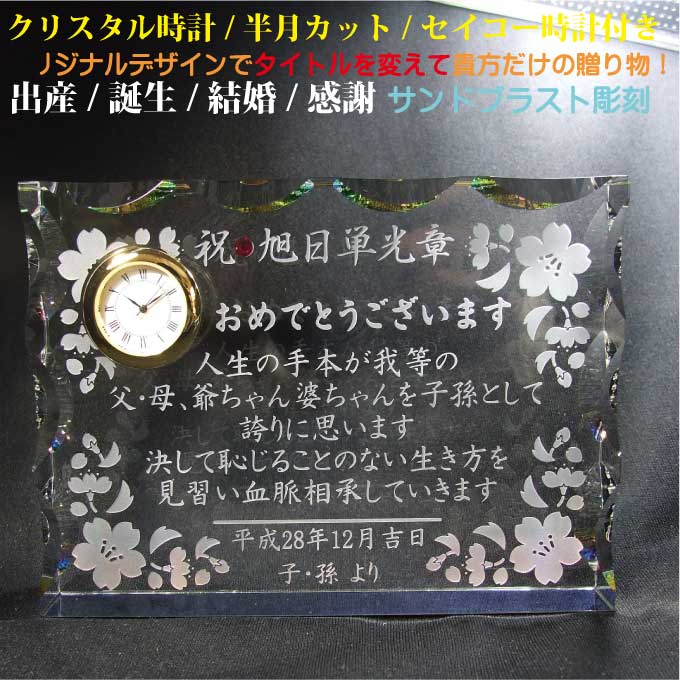 楽天市場】名入れクリスタル時計（大） 底面ホログラム加工 レクタングル半月状カット セイコー製の時計〔保証付〕置時計 誕生日 記念日 出産祝 新築祝い  開店祝い 周年記念 開業祝 昇進祝 金婚式 銀婚式 表彰状 社内表彰 還暦祝 記念品 退職祝 退職記念 感謝状 写真彫刻 ...