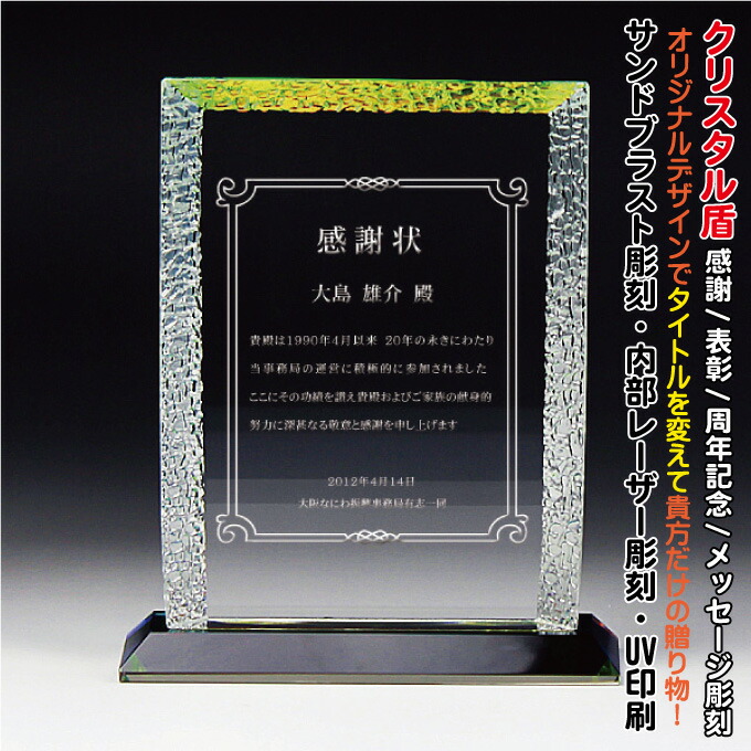 名入れ結晶盾（うしろ側風変わり波工業/虹色ホログラム） 有りがたさ状 生まれ落ちる日 祝する日 生み出すこと祝 造営祝賀会 開店祝賀会 周年祝する 開業祝 取り立て祝 金婚式 銀婚式 賞状 社内表彰状 還暦祝 祝する品 退位祝 退位祝する 勝ちとる優勝杯 活動写真刻みつける に至適！