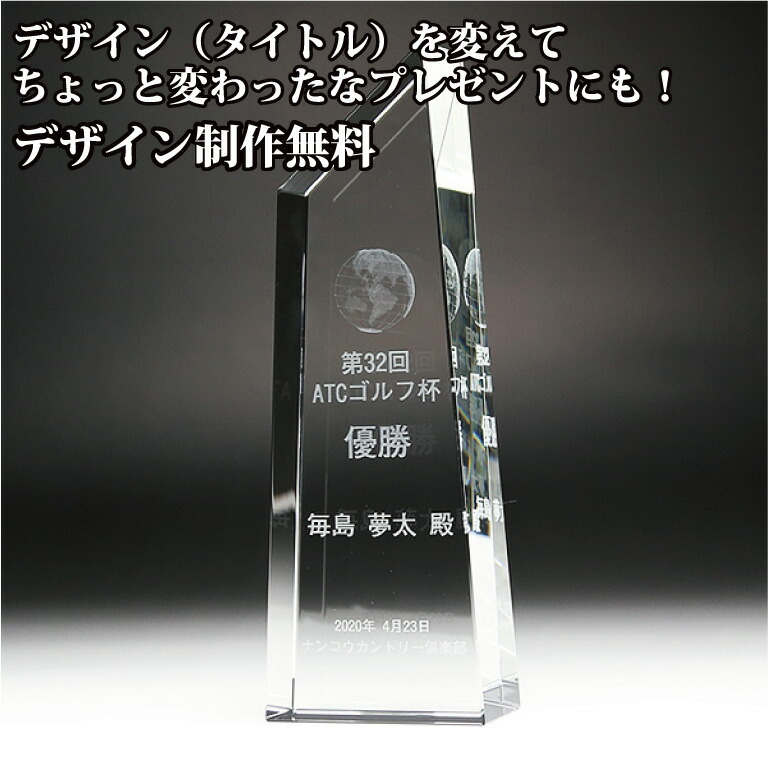 水晶賞 勝ちえる優勝杯 有りがたさ状 生まれ落ちる日 祝する日 生み出すこと祝 営造祝賀会 開店祝賀会 周年祝する 開業祝 経あがる祝 金婚式 銀婚式 表彰 社内報いる 還暦祝 祝する品 引退祝 引退祝する バス発着場報いる 会社組織報いる 勝ちえる優勝杯 野球クラブ報いる 卒団祝する品 に至適！【名入れ】【名入れ祝する品】