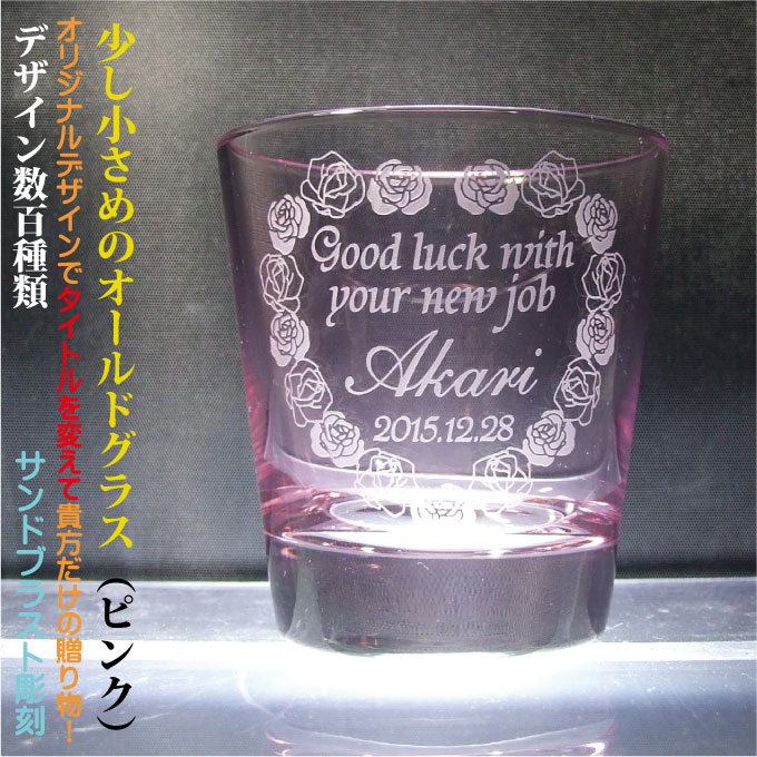 人名入れ水飲 年寄りのグラス ピンク ハンド端た 日づけ本製 軽易筥 ムービー刻むok絵図面件数 カテゴリ まんざら原版デザイン 斉えるデザイン 産れる日 ハイラート祝賀 還暦祝い 退社祝い 周年祝い 垂乳根の日 アップ祝い 定年退職祝い ブドウ酒グラス 名称相場グラス