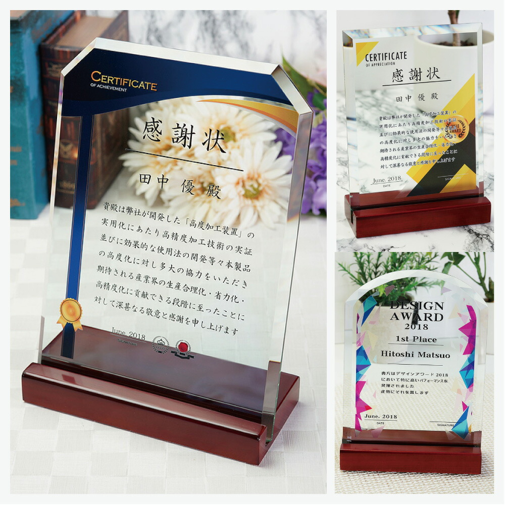 表彰状 表彰盾 感謝状 名入れ フォトフレーム /3サイズ（大300・中250・小200）〔10mm厚 角カット型/縦/面取り/平面ガラス/専用布貼り箱入り！▼高級木製スタンド付き〕 出産祝 還暦祝 感謝状 社内表彰 写真彫刻