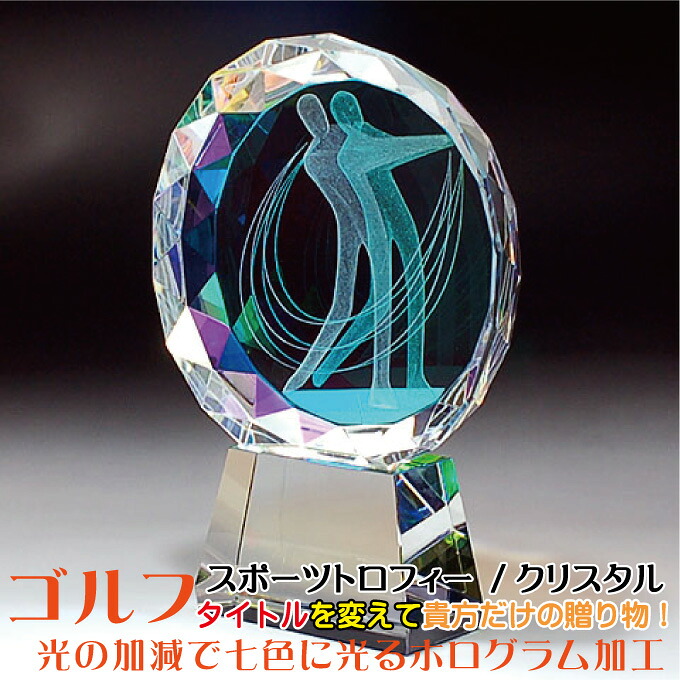 トロフィー ゴルフ ゴルフ大会 ホールインワン 名入れ 彫刻料込み 記念品 表彰 卒業記念品 卒団記念品 誕生日プレゼント などの 記念品 として!★完全 オリジナルデザイン アレンジデザインOK 定年退職祝い などに!|名入れ彫刻ギフトのアトリエエイム