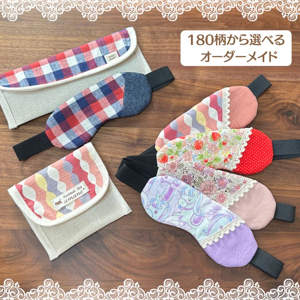 楽天市場】【優良ｼｮｯﾌﾟ18冠】アイマスク こども用 キッズ ハンドメイド