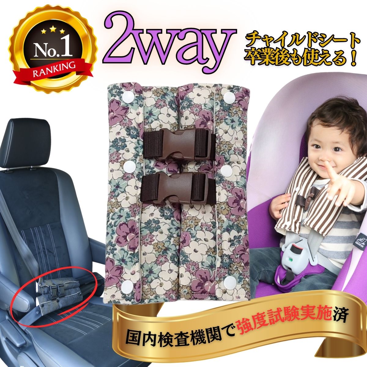 楽天市場】【楽天6冠達成】 チャイルドシート 抜け出し防止 2way
