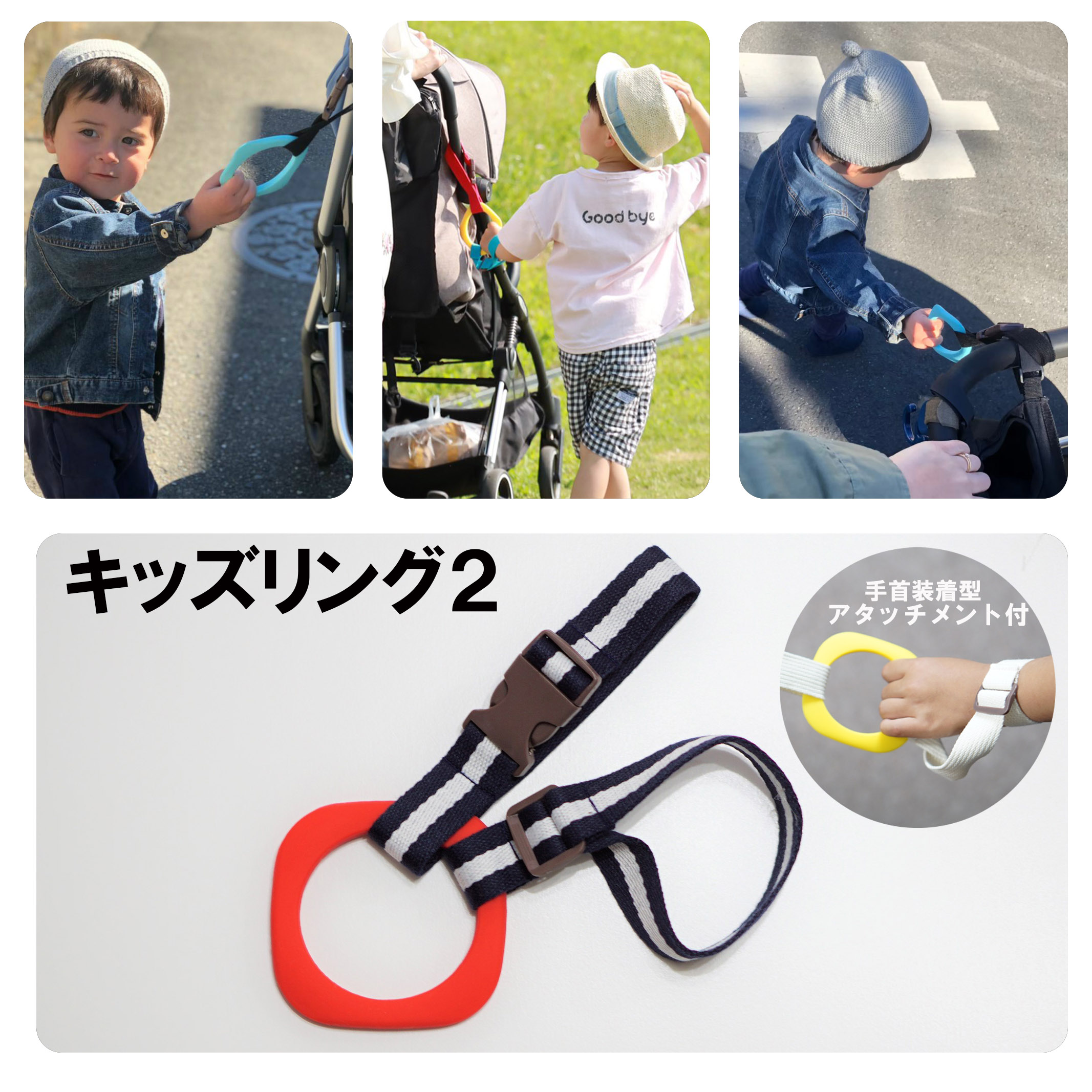 手首装着アタッチメント付キッズリング2 レッドリング 紺白3列 子供のつり革 迷子紐 ハーネス 吊り革 2人目 双子 年子 飛び出し防止 迷子防止 イヤイヤ期 ベビーカー 誘導リング 日本製 高評価 カラフル 今季ブランド 手首装着アタッチメント付キッズリング2 レッドリング 紺白3列 子供のつり革 迷子紐 ハーネス 吊り革 2人目 双子 年子 飛び出し防止 迷子防止 イヤイヤ期 ベビーカー 誘導リング 日本製 高評価 カラフル 今季ブランド