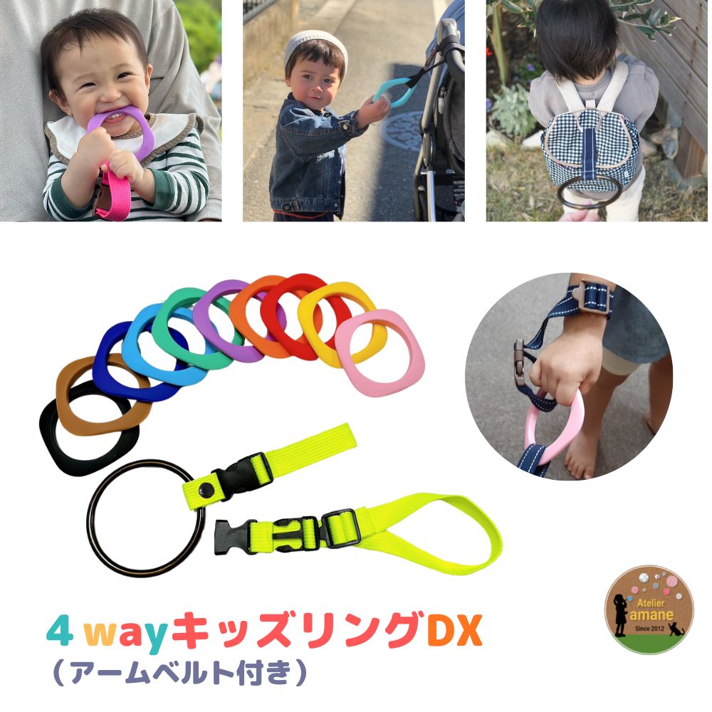 ＼ただ今P3倍／ハーネス 子供 つり革 4way キッズ リング ネオンイエローベルトセット リングが選べる 迷子防止 リュック 飛び出し防止 リストバンド かわいい おしゃれ 出産祝い 吊り革 送料無料 ショートタイプ リングdxset 帰省 防災 災害対策