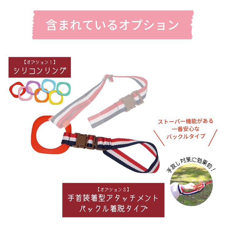 ２wayキッズリード キッズリング専用 手首装着アタッチメント ロングタイプ 安心オプションwセットdx シリコンリング 単品購入不可
