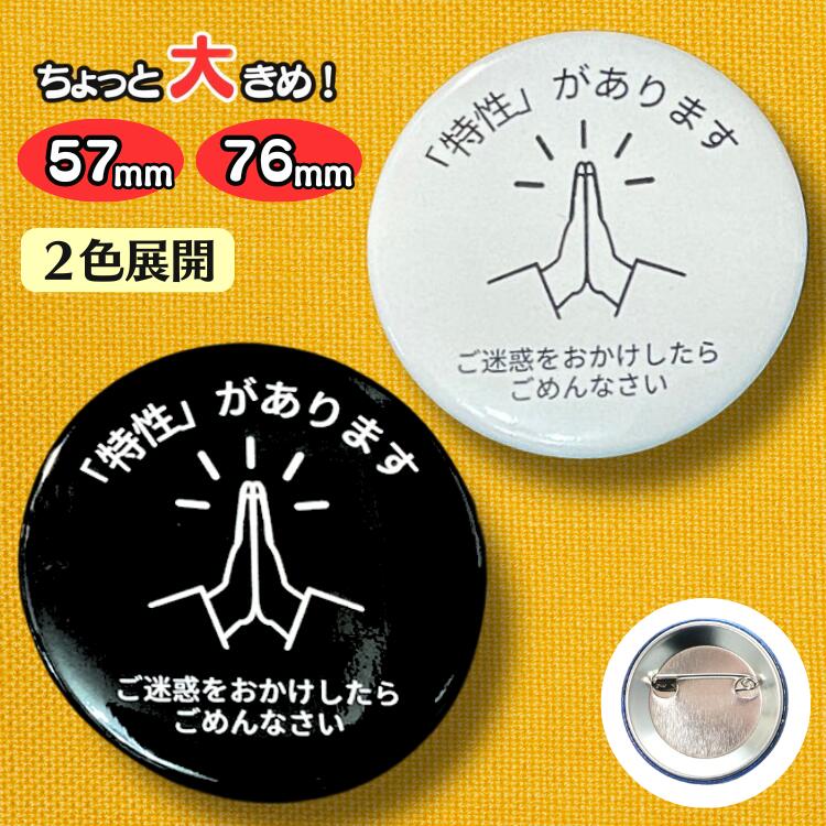 楽天市場】【4日20時〜P3倍】 助けて下さい バッジ 〜 パニック障害があります 〜 ヘルプバッジ 缶バッジ 電車 通勤 通学 学生 高校生  パニック障害 特性 ヘルプマーク じゃない 手助け 配慮 シンプル ギフト プレゼント BIG 送料無料 : 子育てママの店アトリエamane