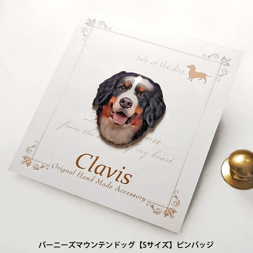 楽天市場 バーニーズマウンテンドッグ トライカラー わんちゃん ピンバッジ ピンズ Sサイズ オリジナル ハンドメイド アクセサリー Atelier Clavis 楽天市場店