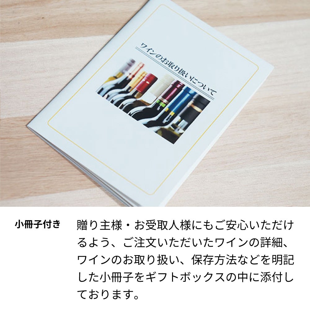 ワインの説明書