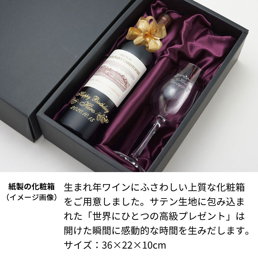 2013年 名前入り彫刻 生まれ年 白ワイン シャトー オー テューレ 甘口