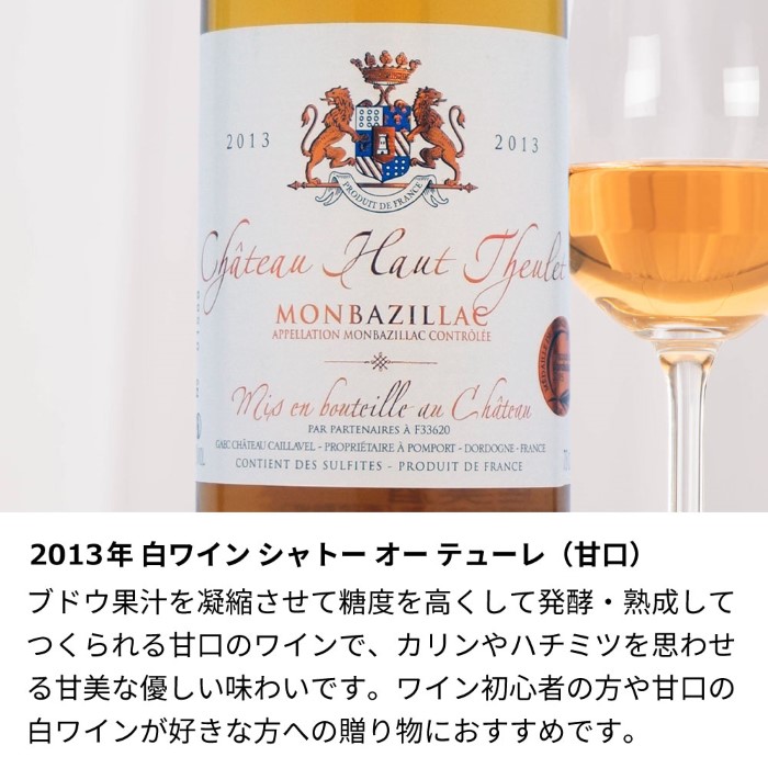 2013年 名前入り彫刻 生まれ年 白ワイン シャトー オー テューレ 甘口