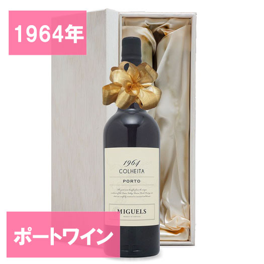 1964年 生まれ年 ポートワイン ミゲル コルヘイタ ポート 甘口 昭和39年 男性 女性 誕生日プレゼント ワインセット 木箱入|アトリエココロ 店