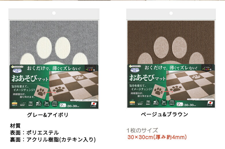 ペットマット 足型入り タイルマット 30x30cm 2枚入 撥水 床暖房対応 防滑 滑り止め 洗濯 脱臼防止 おしゃれ おくだけ吸着 日本製 Marcsdesign Com