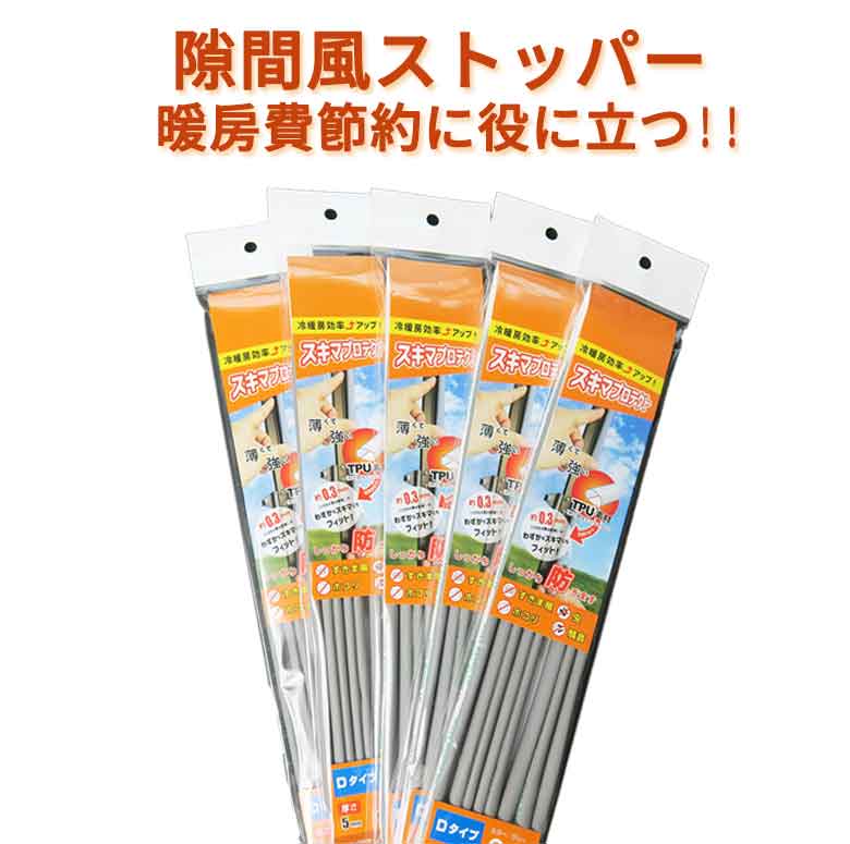 隙間テープ すきまテープ 2巻入×3個セット E0220 すきま風 すき間 グレー サッシ ドア 冷気 厚さ1cm×幅1.5cm×長さ4M 対策 戸  扉 省エネ 窓 防止 高気密 【人気沸騰】 厚さ1cm×幅1.5cm×長さ4M