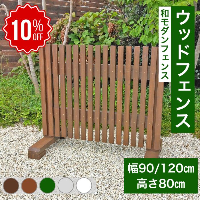 【百貨店SALE 10％OFF】白木駒寄せ 和今めかしい 縦透かし彫り 縦ルーバー 赤銅色 赤銅色 手作り 木製 ピケット 庭園 自主独往 置くだけ 今めかしい 庭 部屋の入り口 パーキング場 境界線 和風 柵 飛び出し押しとどめる