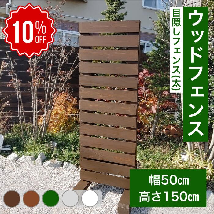 【百貨店SALE 10％OFF】白木駒寄せ つつみ隠し ルーバー 赤銅色 赤銅色 手作り 木製 ピケット 庭園 自主独往 置くだけ 今めかしい 庭 部屋の入り口 パーキング場 境界線 洋風 柵 飛び出し押しとどめる (太)