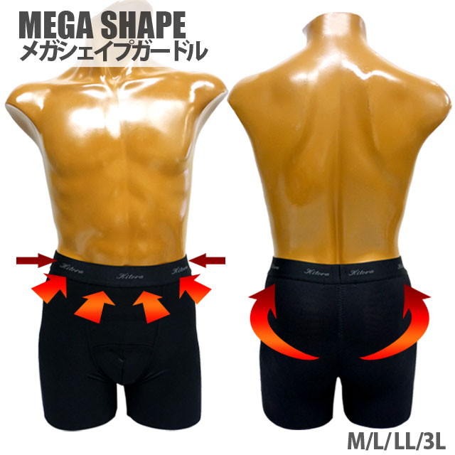 補正下着 メンズ 送料無料 メガシェイプガードル Kitora キトラ Mega Shape Girdle メンズガードル 矯正下着 男性用 Mens 最強補正 腰補正 ヒップアップ M L Ll 3l ブラック ベージュ Umu Ac Ug