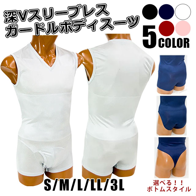 【S~3L大きさ】深Ｖのど首ノースリーブ ボディスーツガードル[kitoraキトラ] [上半身背広 手を加える下着類 腰受け支える 身のこなし更生させる 前かがみ アンダー御召しもの 商行為 ボクサー ビキニ Ｔバック  サイクリング 乗馬者 自動二輪車 締め付け  冷え性 冷ややかさ打つ手 ]