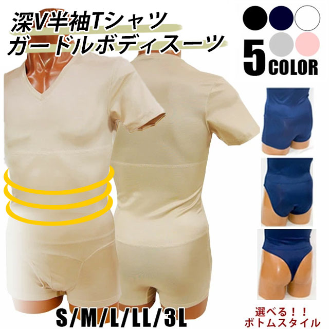 【S~3L】深Ｖのど首半袖ボディスーツガードル[kitora キトラ][上半身背広 手を加える下着類 腰受け支える 身のこなし更生させる 前かがみ アンダー御召しもの 商行為 ボクサー 白いこと 黒いこと ベージュ 米国海軍 しろがね色 サイクリング 乗馬者 自動二輪車 締め付け 寒さ打つ手 冷え性 冷ややかさ打つ手 ]