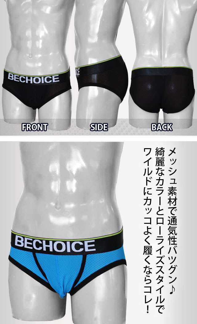 楽天市場 ビキニ メンズ メール便対応 Be Choice ハニカムメッシュビキニローライズ Men S Honeycombmesh Bikini Lowrise メンズ インナー 下着 男性用 メッシュ素材 シースルー 透け素材 ローライズ M L セクシー ワイルド ビーチョイス 正規品 アトリエk