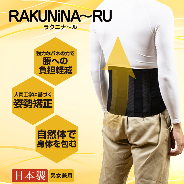 作業アシストウェア 送料無料 アシストベルト Rakunina Ru ラクニナ ル ストレッチ 日本製 男女兼用 アシスト 介護 腰痛対策 サポートベスト パワーアシスト 腰痛軽減 関節痛 作業補助 中腰作業アシスト 腰サポート メッシュ素材 Novix Com