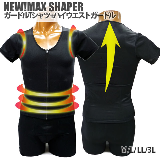 【補正下着　メンズ】[送料無料]NEW　MAX　キトラ][マックスシェイパー][メンズガードル　SHAPER　set]　男性用　LL　Mens　腰補正　3L　ガードルTシャツ+ハイウエストガードル上下セット[kitora　半袖　M　L　ブラック　補正下着　姿勢補正